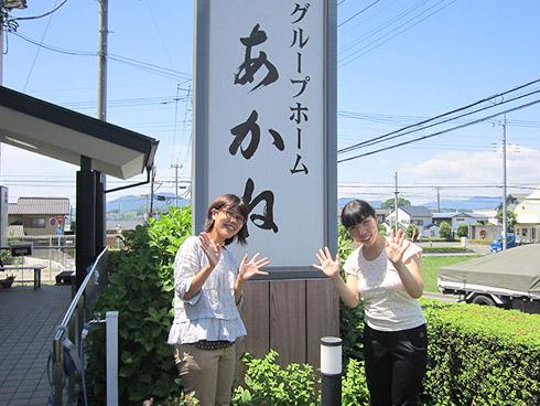 静岡県富士宮市にある、2ユニット18名の、笑顔あふれるグループホームです。