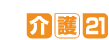 with医療21