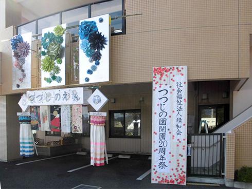 入間つつじの園