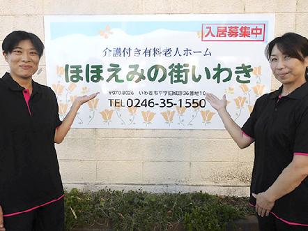 福島県いわき市にある介護付き有料老人ホームです。駅徒歩5分の好立地です。