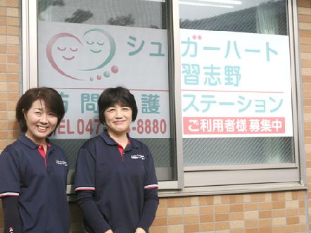 習志野市の、京成本線「大久保駅」徒歩5分の訪問看護事業所です。教育体制もあります。