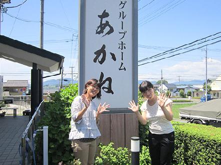 静岡県富士宮市にある、2ユニット18名の、笑顔あふれるグループホームです。